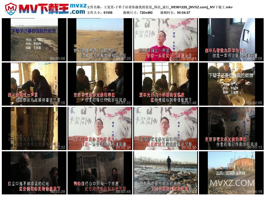 王发堂-下辈子还要你做我的爸爸_国语_流行_ME901229